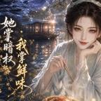 听松漫剧头像