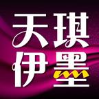 天琪伊墨剧社头像