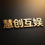 慧创剧场头像