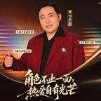 刘彦朋头像