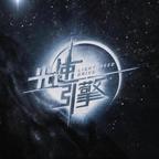 光速引擎头像