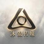 沐锟传媒头像