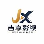 吉享影视3头像