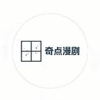 奇点漫剧头像