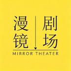 漫镜剧场头像