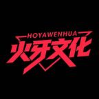 火牙文化头像