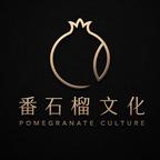 番石榴文化头像