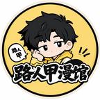 路人甲科技头像