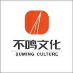 不鸣文化剧场头像