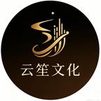 云笙文化头像