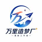 万里造梦厂头像