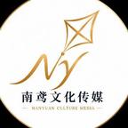 南鸢文化头像