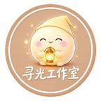 寻光工作室头像