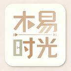 木易帆剧场头像