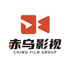 赤乌影视头像