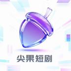 尖果短剧头像