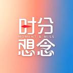 时分想念剧场头像