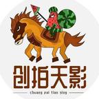 创拍剧场头像