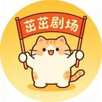 茁茁星光剧场头像