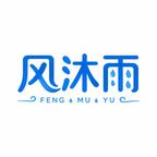 风沐雨剧场头像