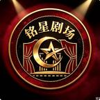 铭星漫剧头像