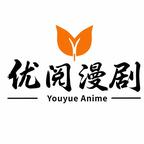 优阅漫剧头像