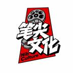 笔尖文化头像