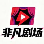 非凡剧场头像