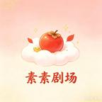 山见小剧场头像