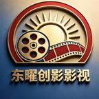东曜创影头像
