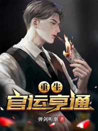 ：官运亨 thumbnail