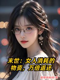 末：消耗资，倍返 thumbnail