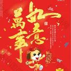 万事如意头像