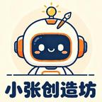 小张创作坊头像