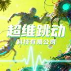 超维跳动头像