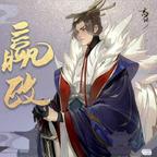 秦始皇嬴政头像