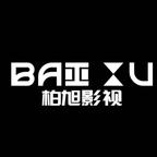 柏旭影视头像