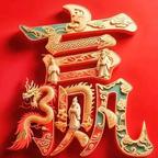 霆心独钟的蔓伊头像