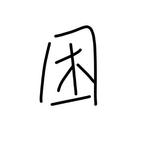 用户0909头像