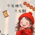 不发脾气，只发财头像