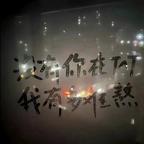 深情小俊被情伤头像