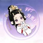 YYT全肯定🌙🔮头像