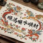 顺冯顺水顺财神头像
