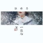 黑霆门的骆云显头像
