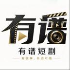 有谱短剧头像