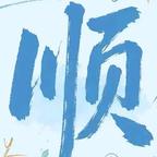 狂撒糯米头像