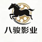 八骏都市剧场头像