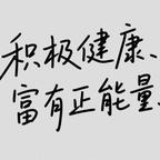 以德服人呼头像
