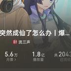 爱吃家常炒排骨的瑾月头像