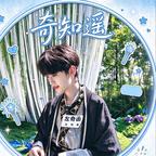 奇知遥头像